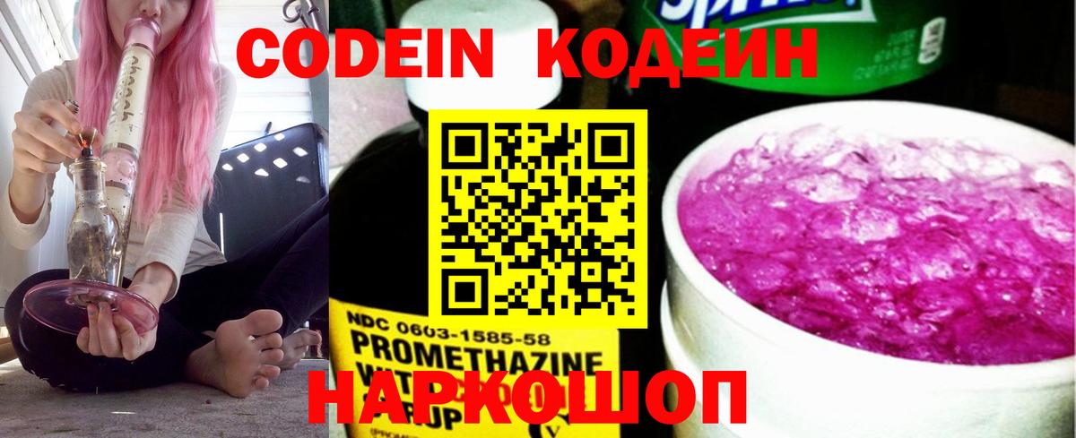 Кодеиновый сироп Lean напиток Lean (лин)  Кодеиновый сироп Lean напиток Lean (лин)  Димитровград  Вход с VPN 