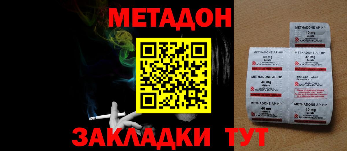 Метадон белоснежный Димитровград