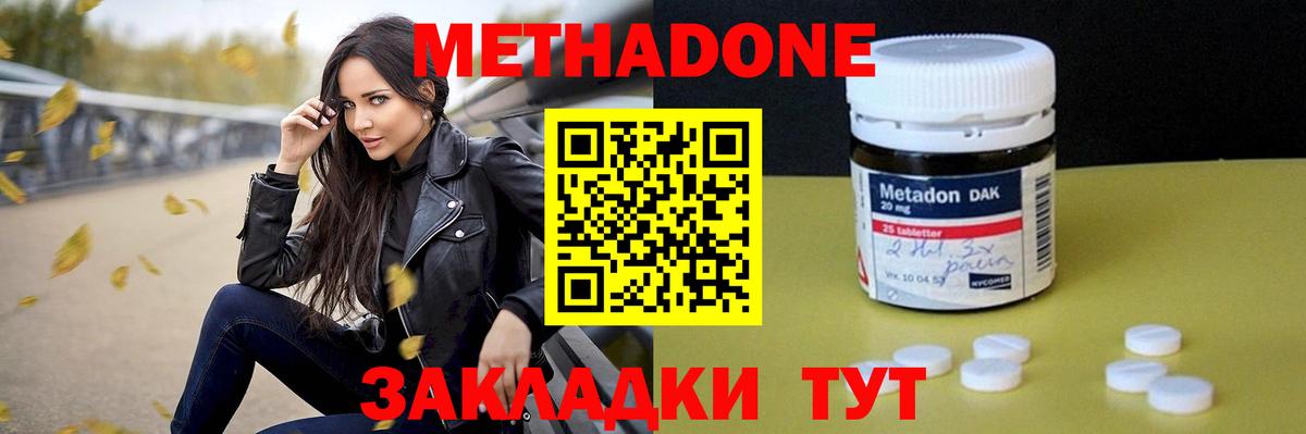 Димитровград  Метадон кристалл  блэк спрут   Метадон белоснежный  Вход с VPN 